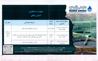 دعوت به همکاری شرکت مهندسی مشاور مهاب قدس در استان زنجان